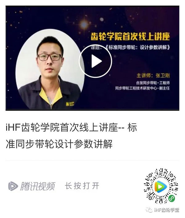 iHF齒輪學(xué)院 iHF齒輪學(xué)院