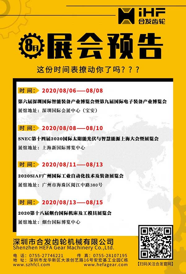 iHF合發(fā)齒輪展會(huì) iHF合發(fā)齒輪