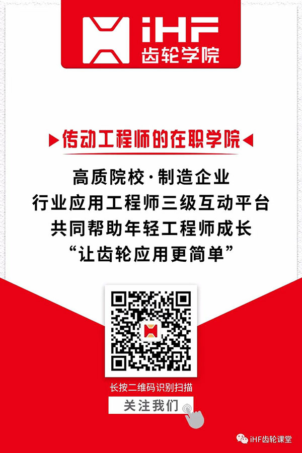 iHF齒輪學(xué)院 iHF齒輪學(xué)院