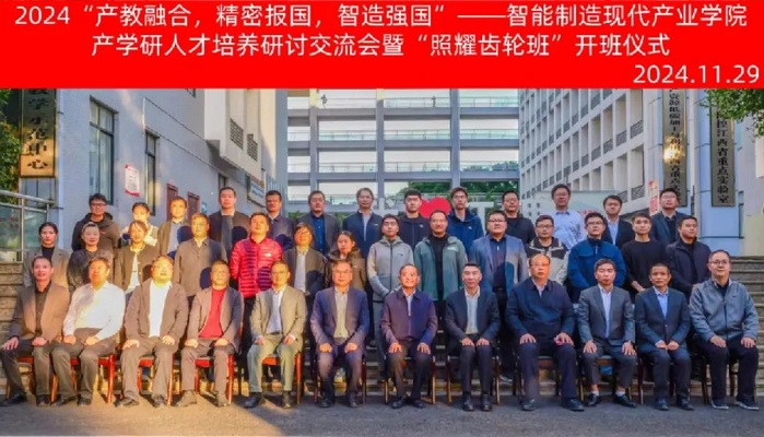 “照耀齒輪班”開班儀式 “照耀齒輪班”開班儀式