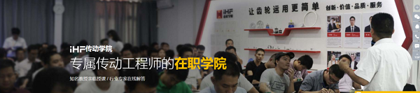 iHF傳動課堂 iHF傳動課堂