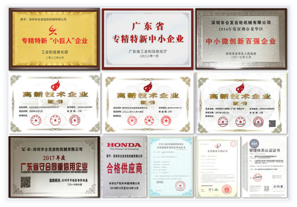 合發(fā)齒輪獲得榮譽(yù) 合發(fā)齒輪獲得榮譽(yù)