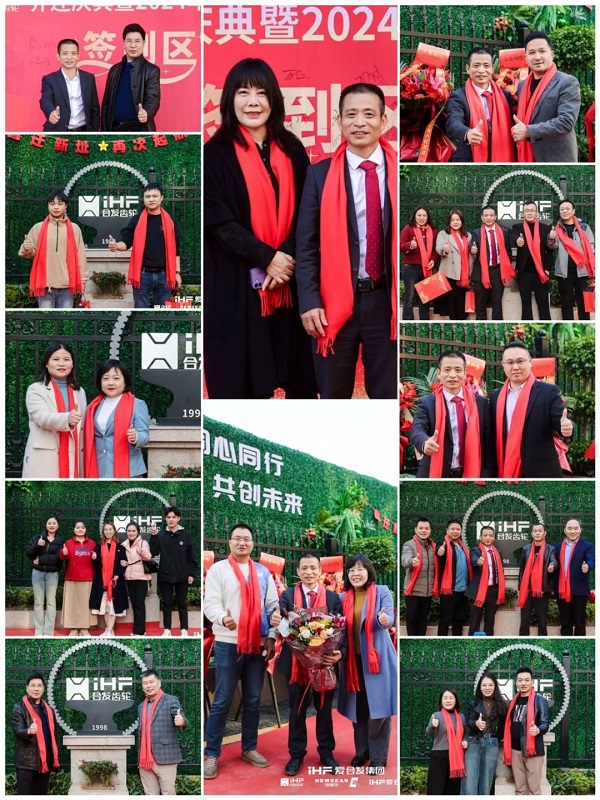 合發(fā)齒輪喬遷及2024年集團(tuán)年會(huì) 合發(fā)齒輪喬遷及2024年集團(tuán)年會(huì)