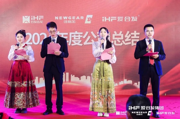 合發(fā)齒輪喬遷及2024年集團(tuán)年會(huì) 合發(fā)齒輪喬遷及2024年集團(tuán)年會(huì)